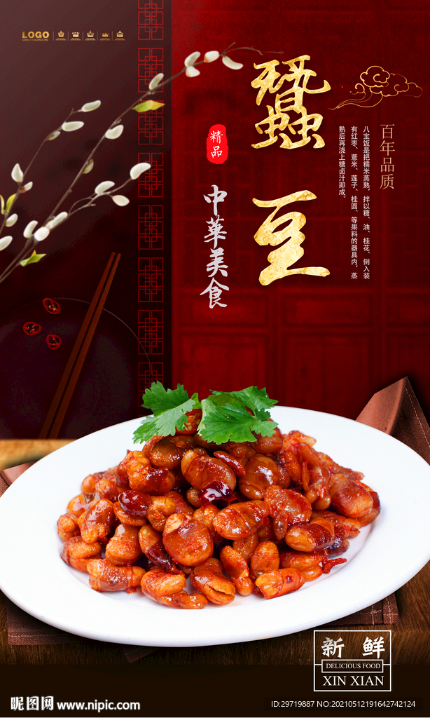 蚕豆