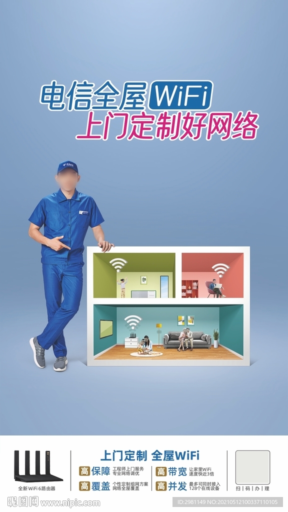 智能家居 5G工程师上门服务