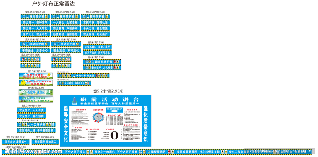 安全标语 防护棚 班前讲评台
