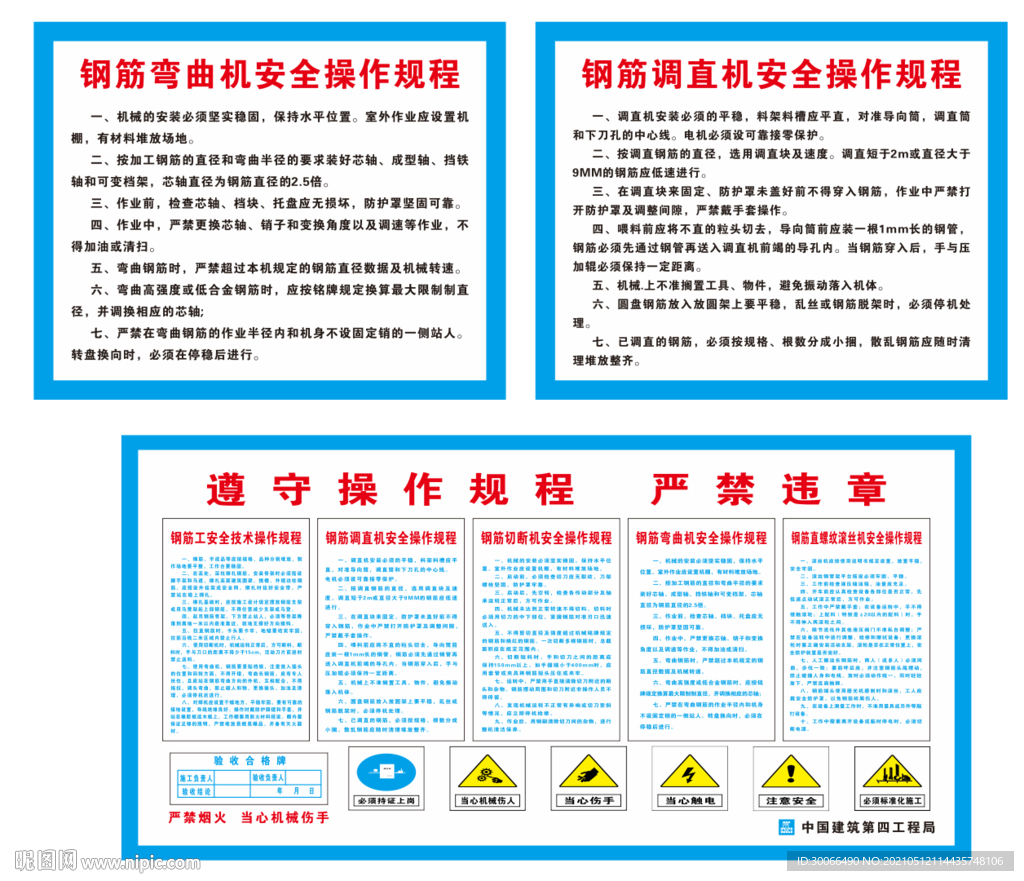 钢筋操作规程