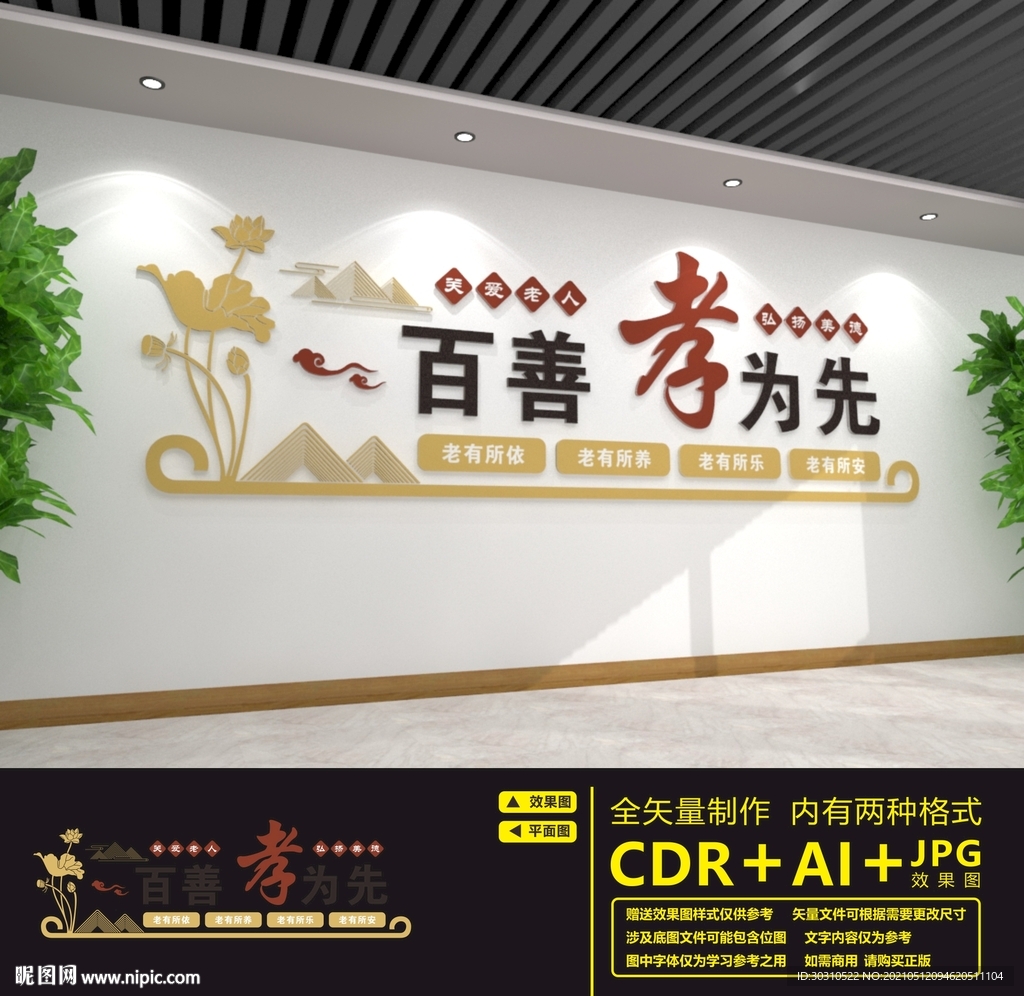 百善孝为先