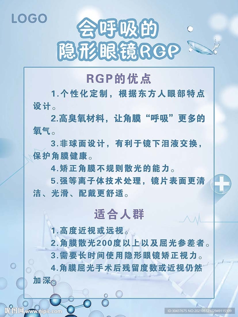 会呼吸的隐形眼镜