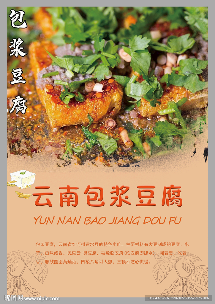 云南包浆豆腐