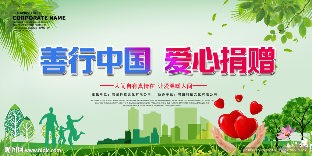 爱心捐赠