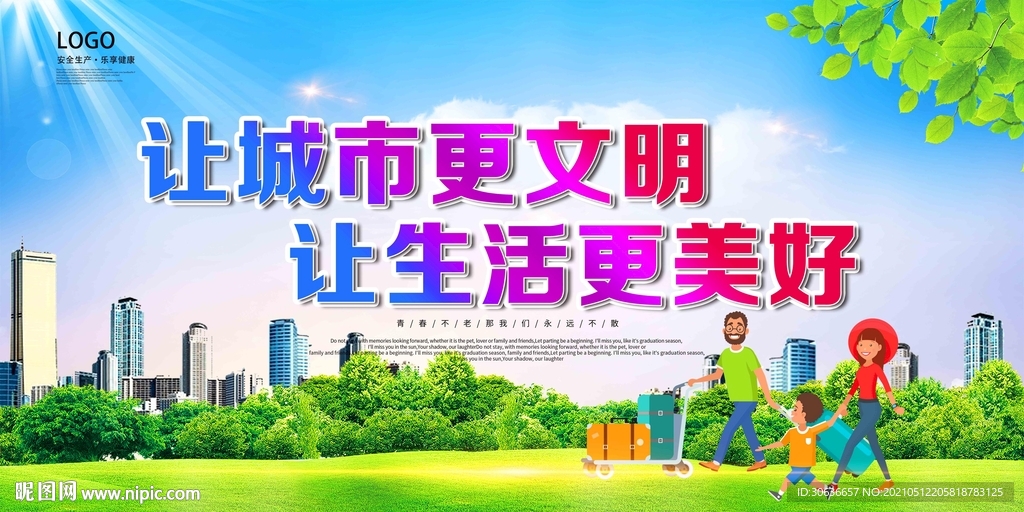 让城市更文明