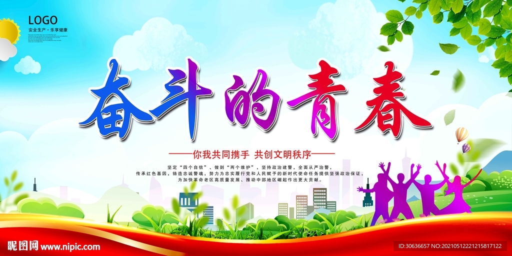 奋斗的青春