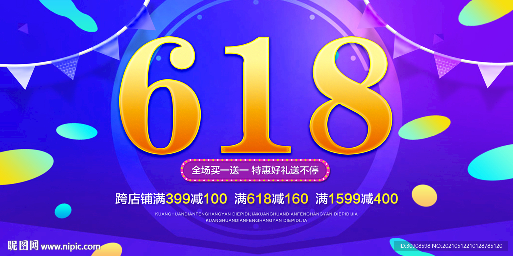 618活动