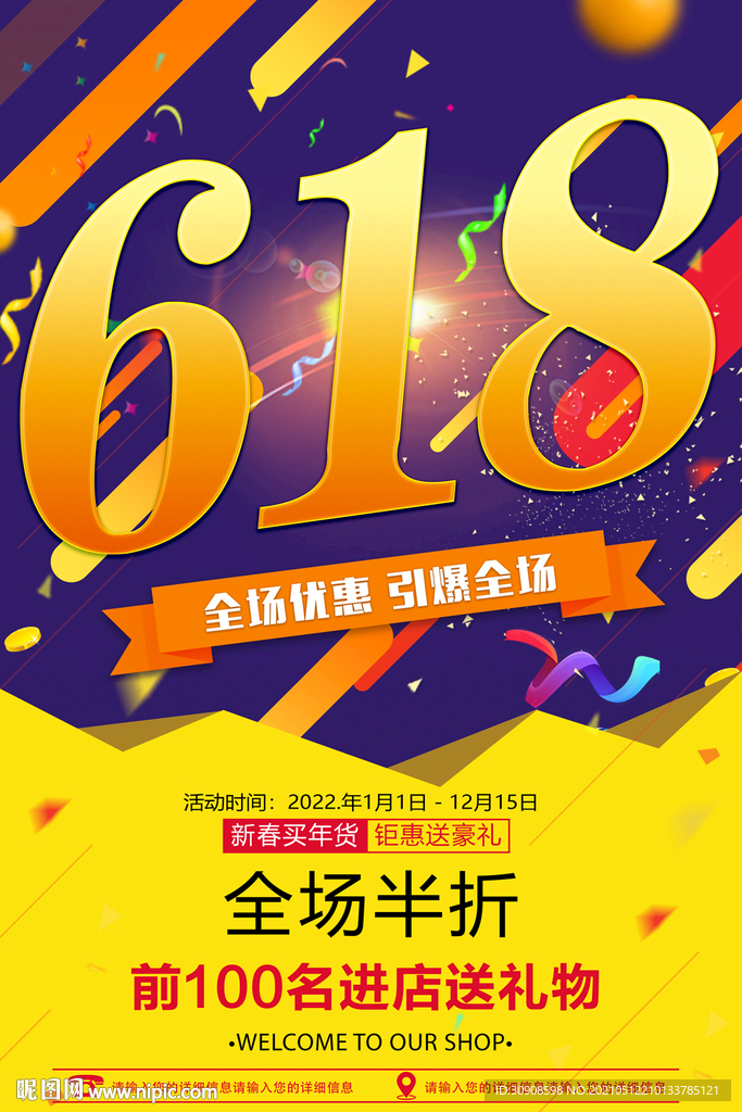 618活动