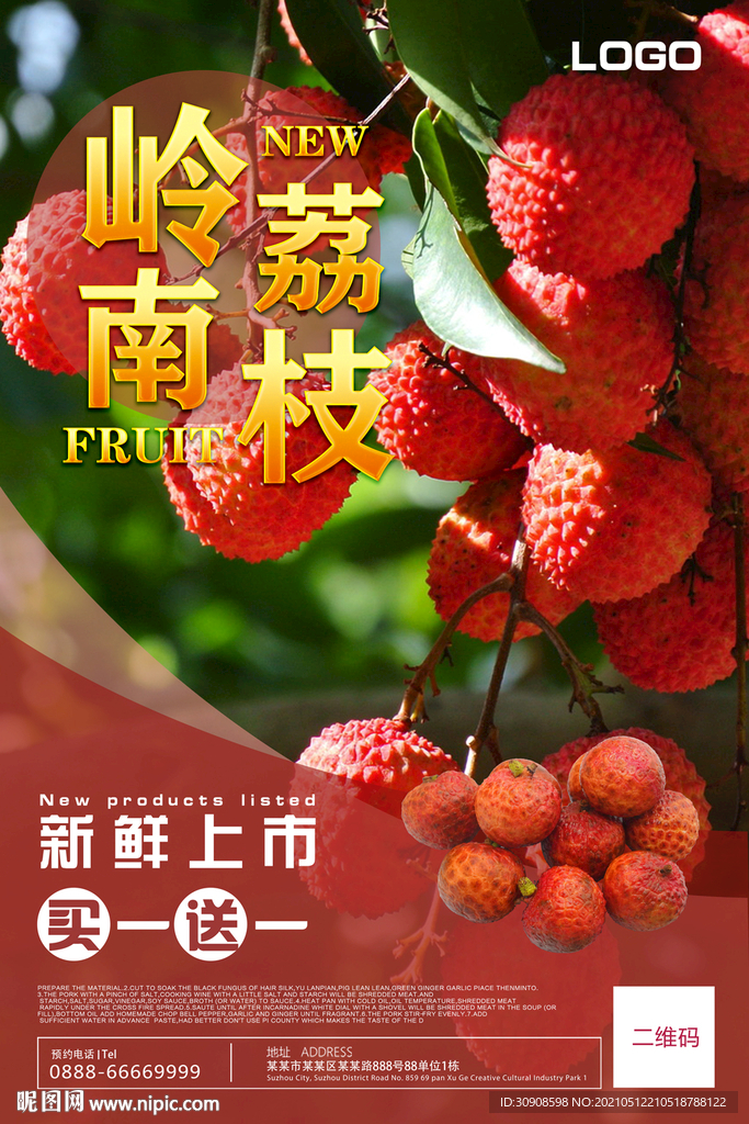 荔枝
