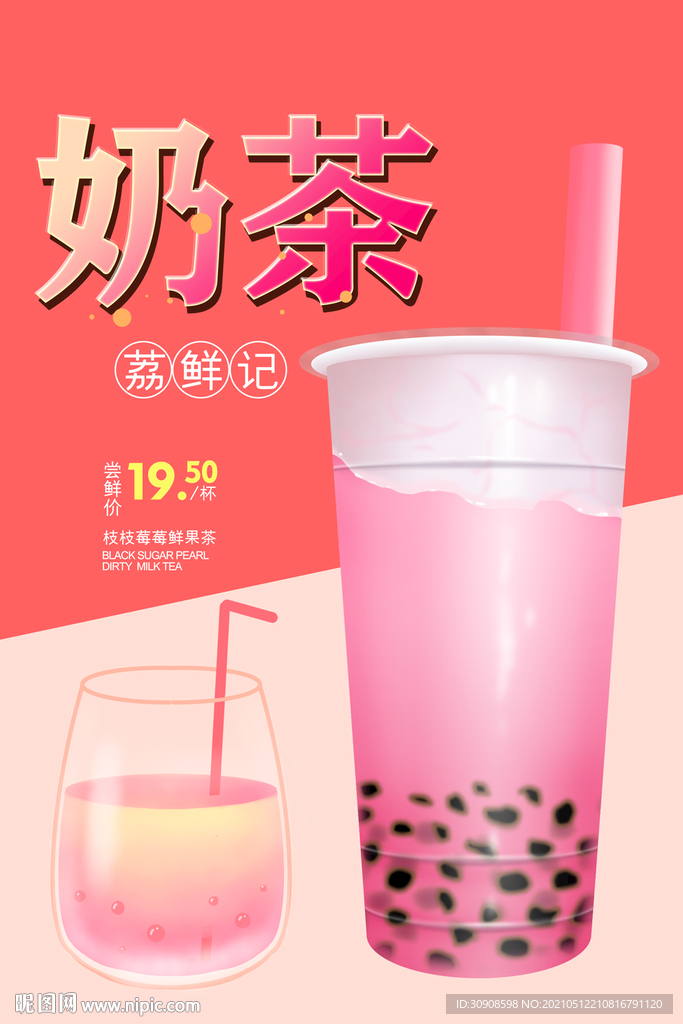 奶茶