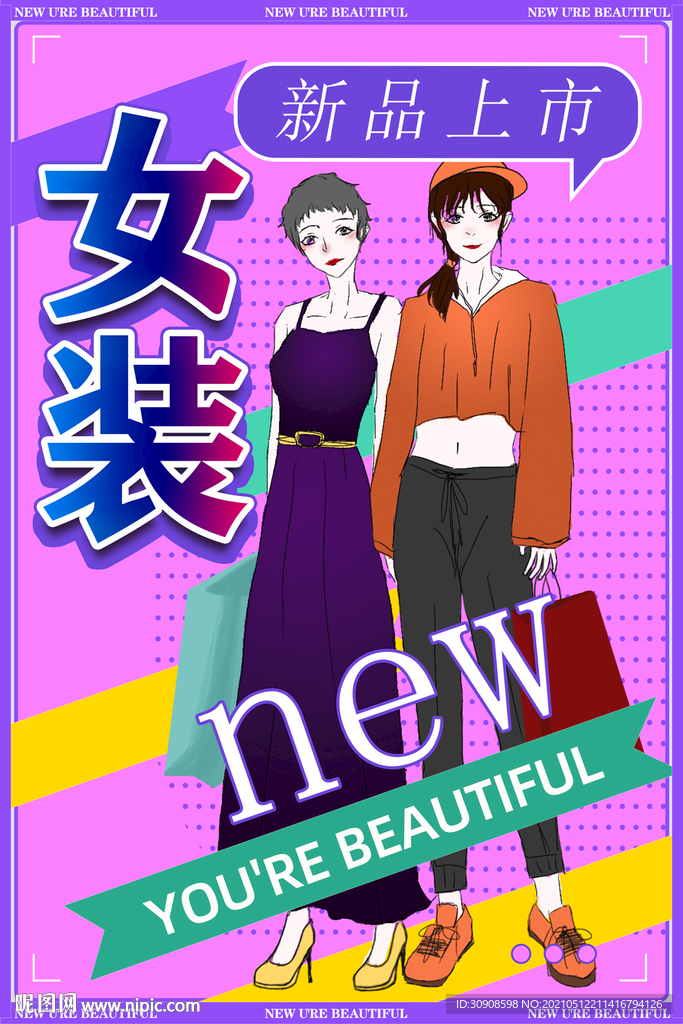 女装