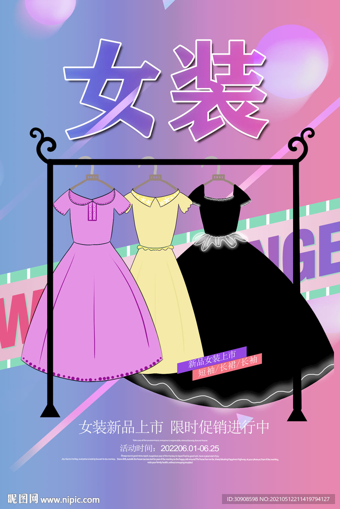 女装