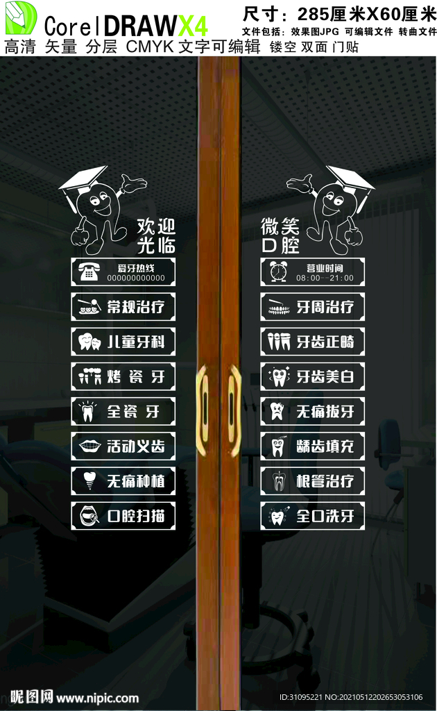 口腔门贴