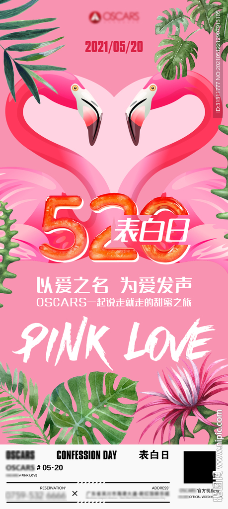 酒吧520情人节海报