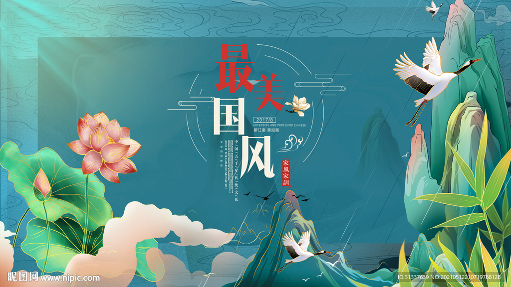 中国风