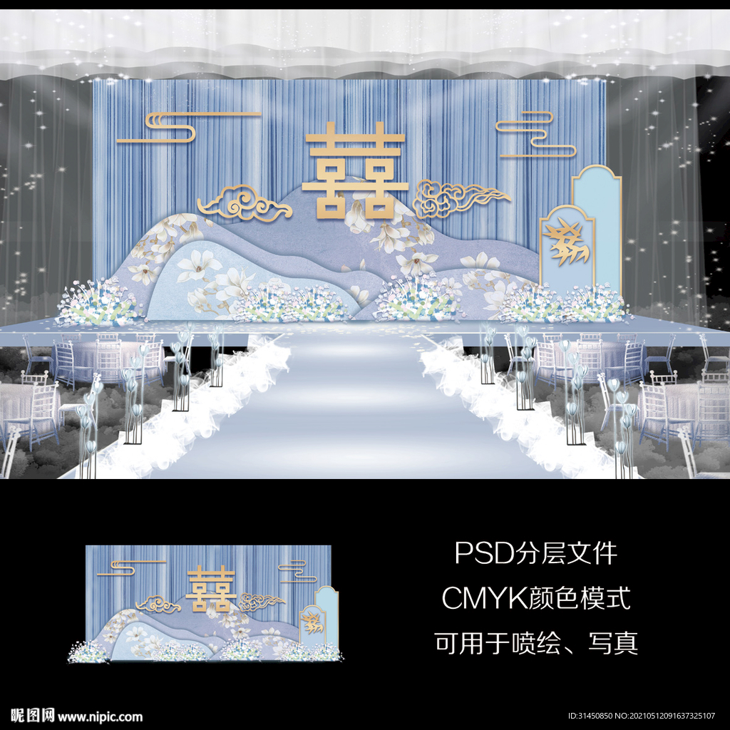 中式淡雅蓝色婚礼设计