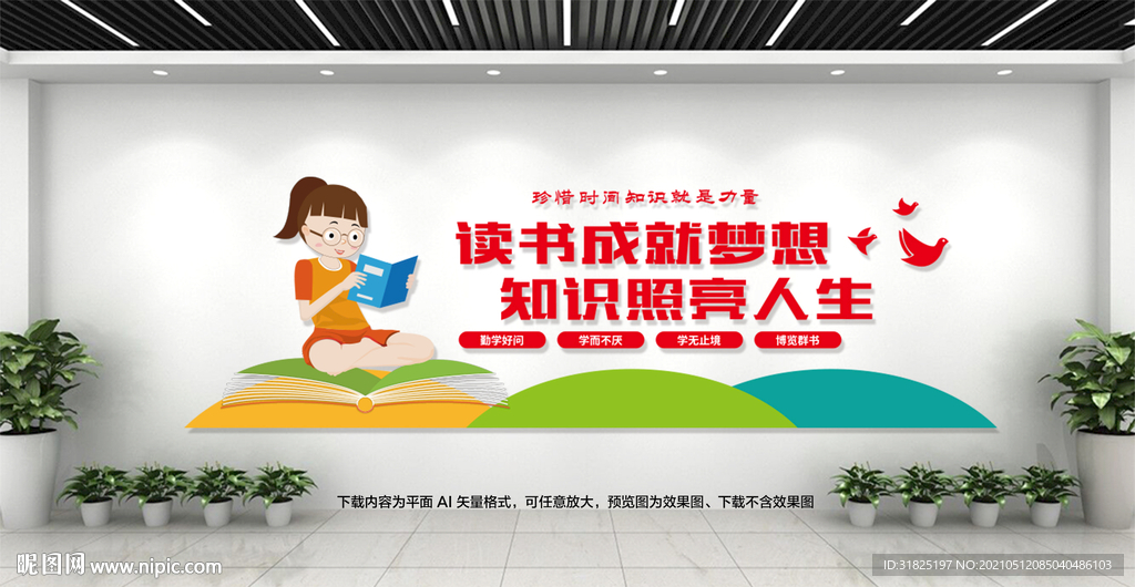 校园读书文化墙