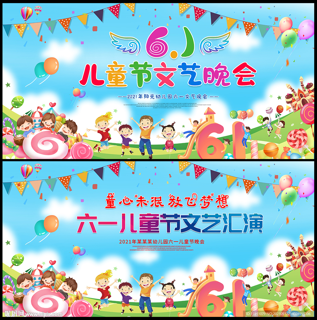 六一儿童节晚会舞台背景
