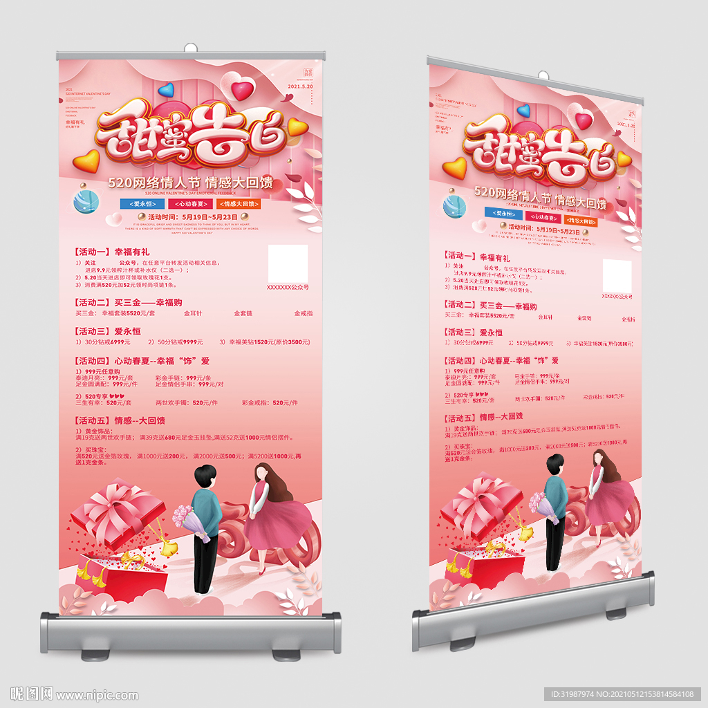 520情人节展架易拉宝图片