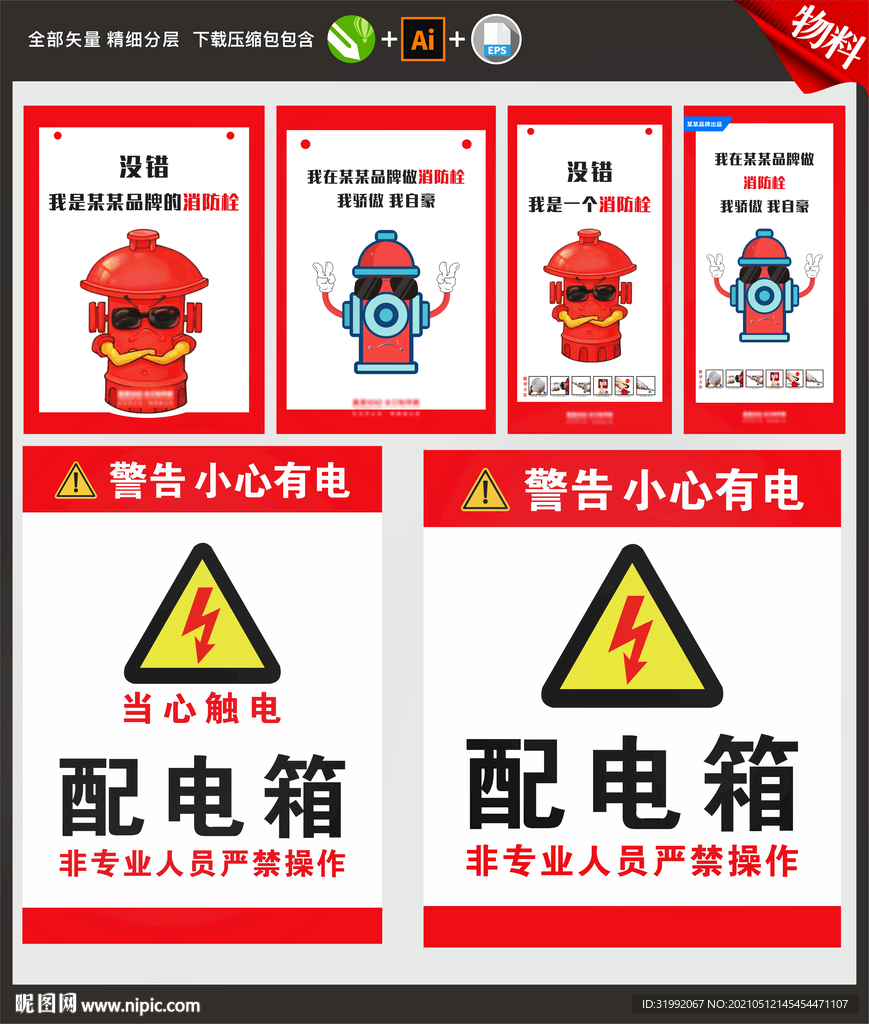 消防栓