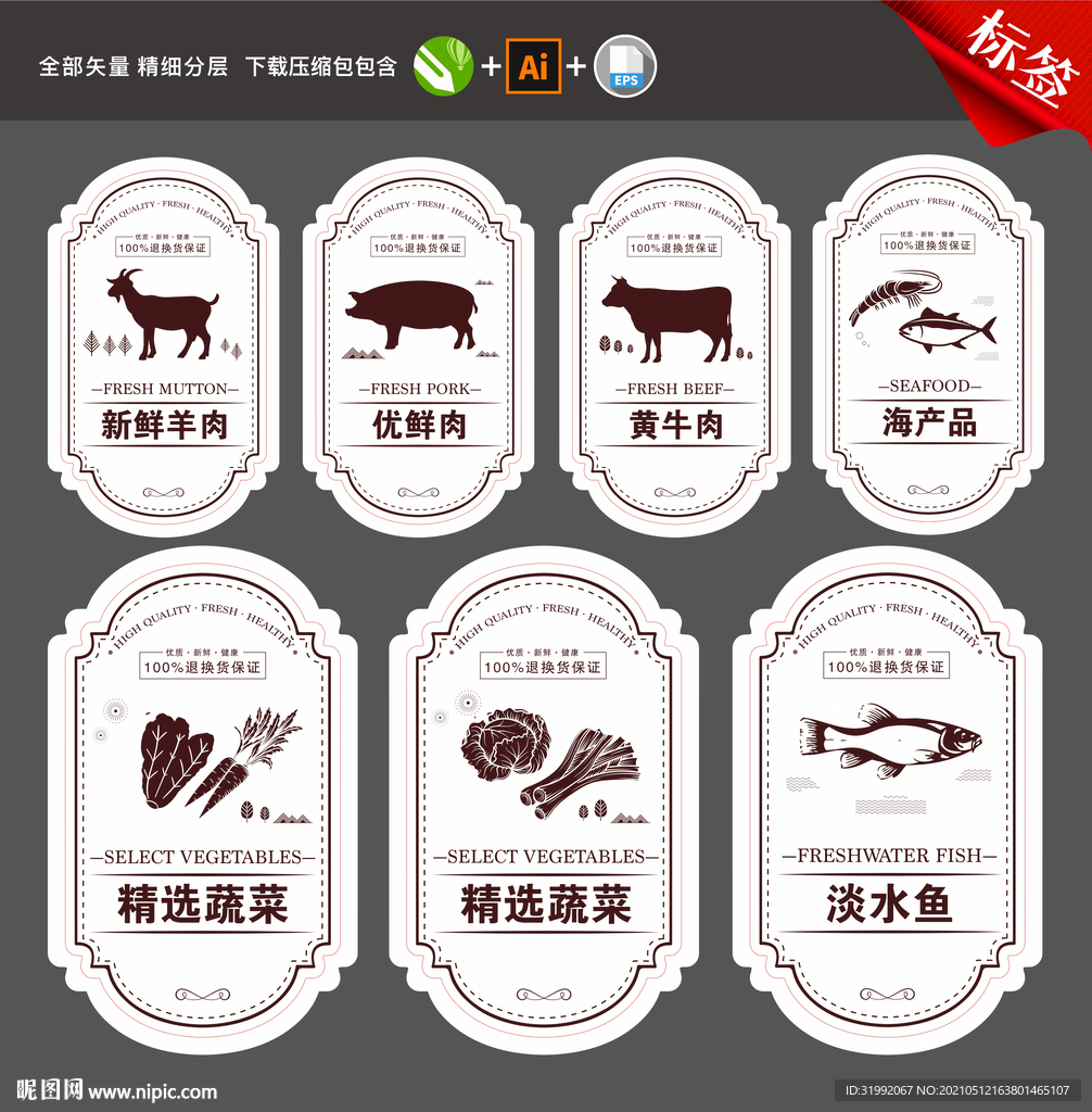 包装标签
