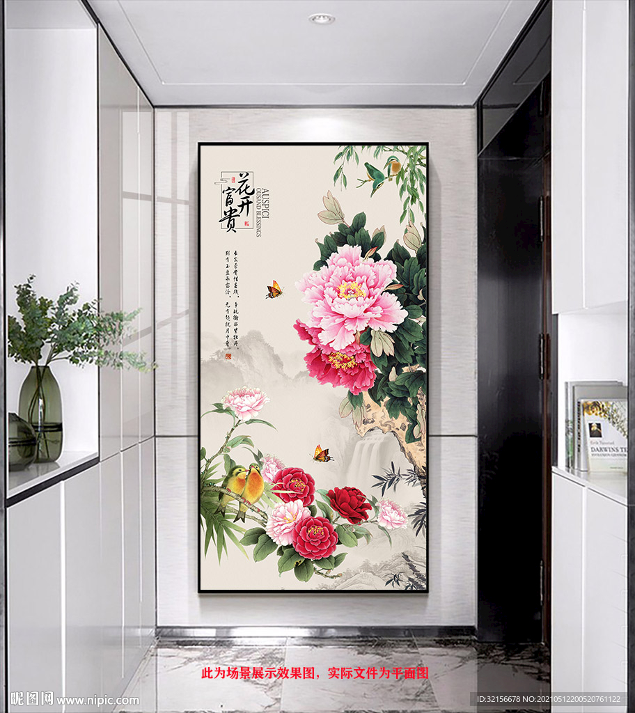花开富贵新中式玄关背景墙装饰画