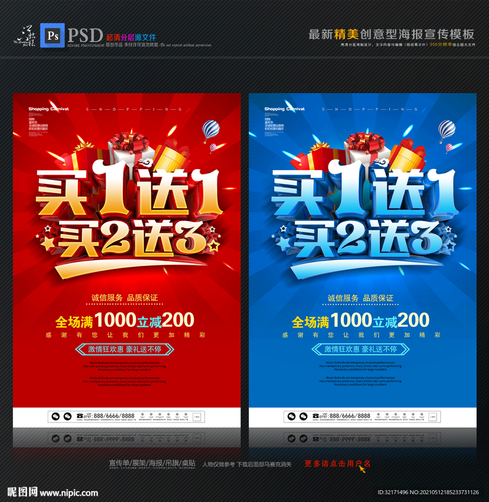 买1送1 买2送3