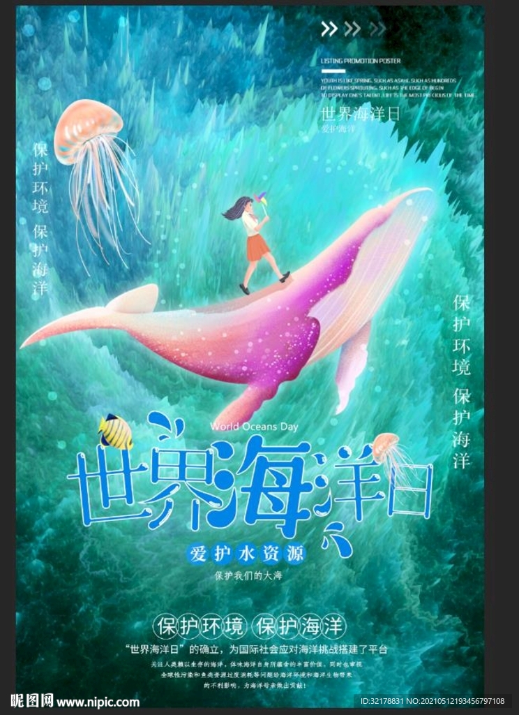 世界海洋日