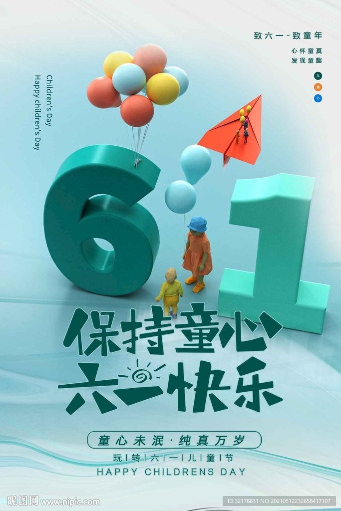六一快乐