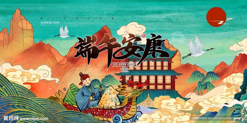 端午安康