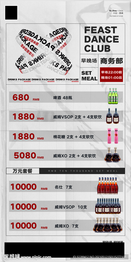 酒吧酒水套餐图