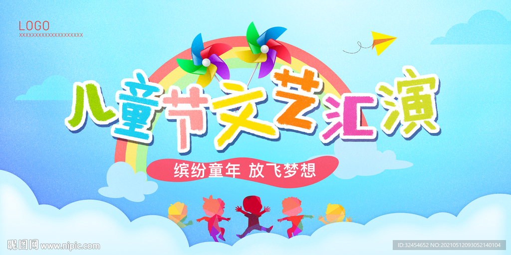 儿童节文艺汇演展板