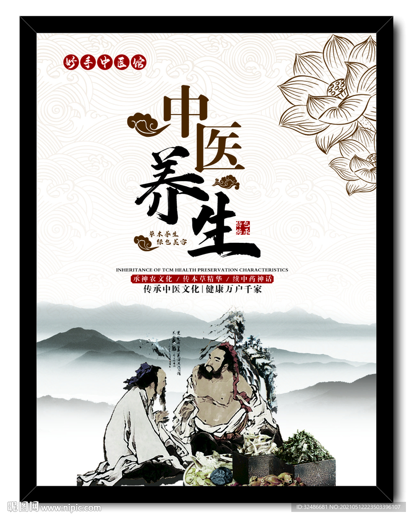 中医养生