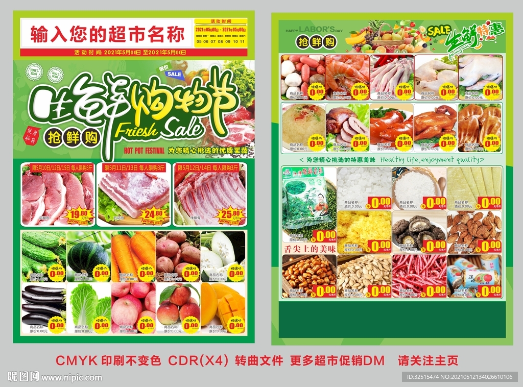 生鲜购物节