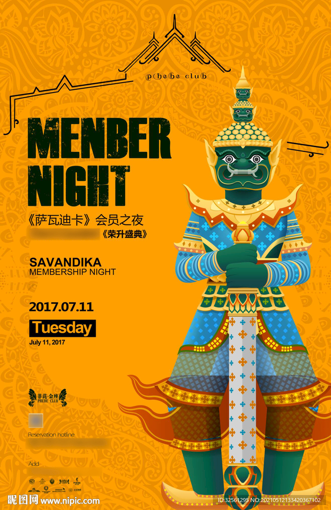 会员之夜海报