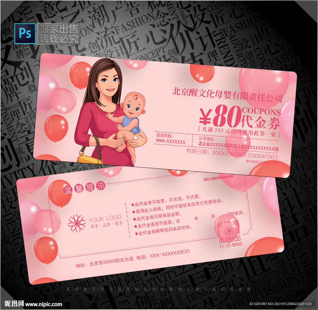 孕婴代金券