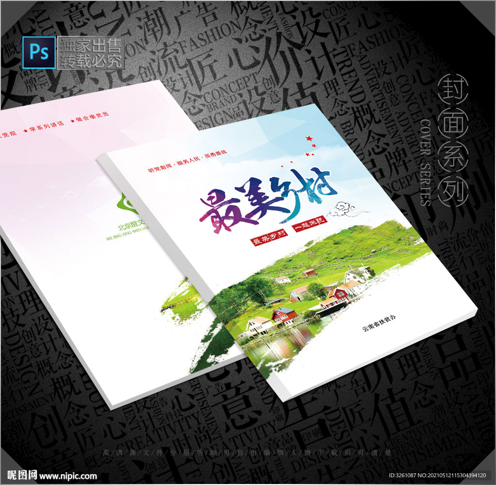 美丽乡村封面