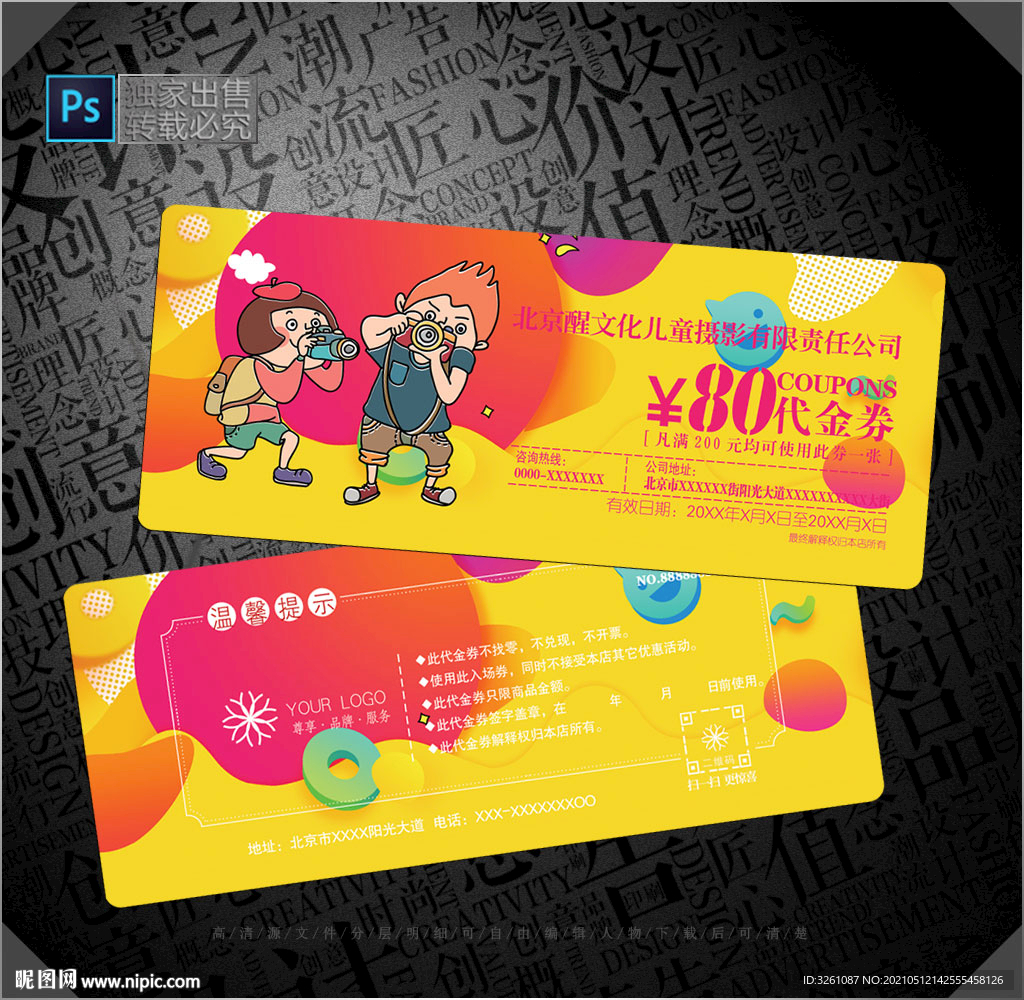 儿童摄影代金券