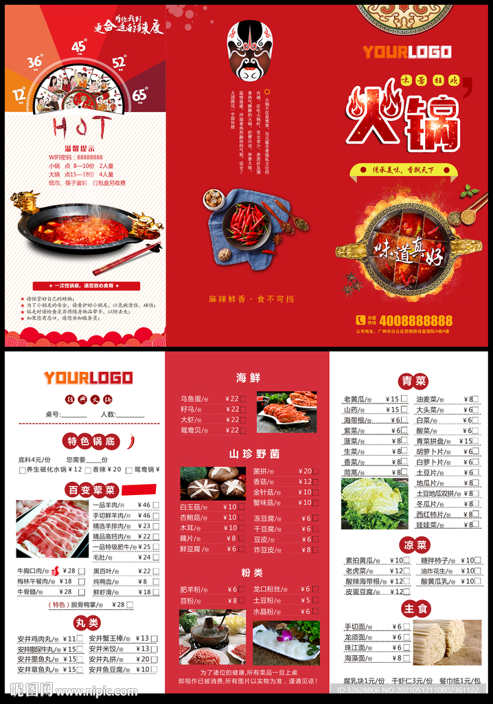 火锅菜单