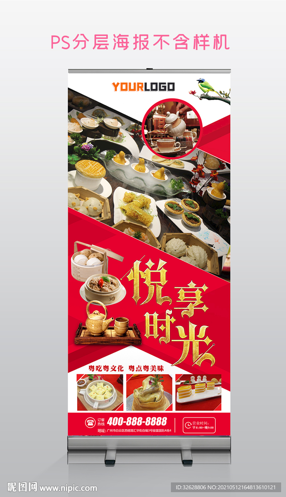 茶餐厅展架