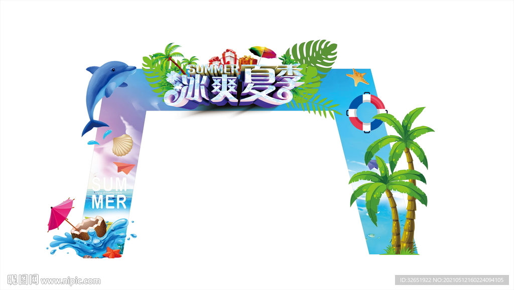 夏季美陈拱门