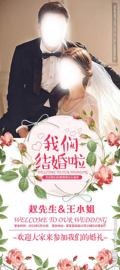 小清新鲜花婚礼展板 婚礼展架