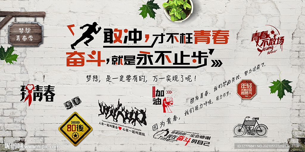 奋斗青春背景墙
