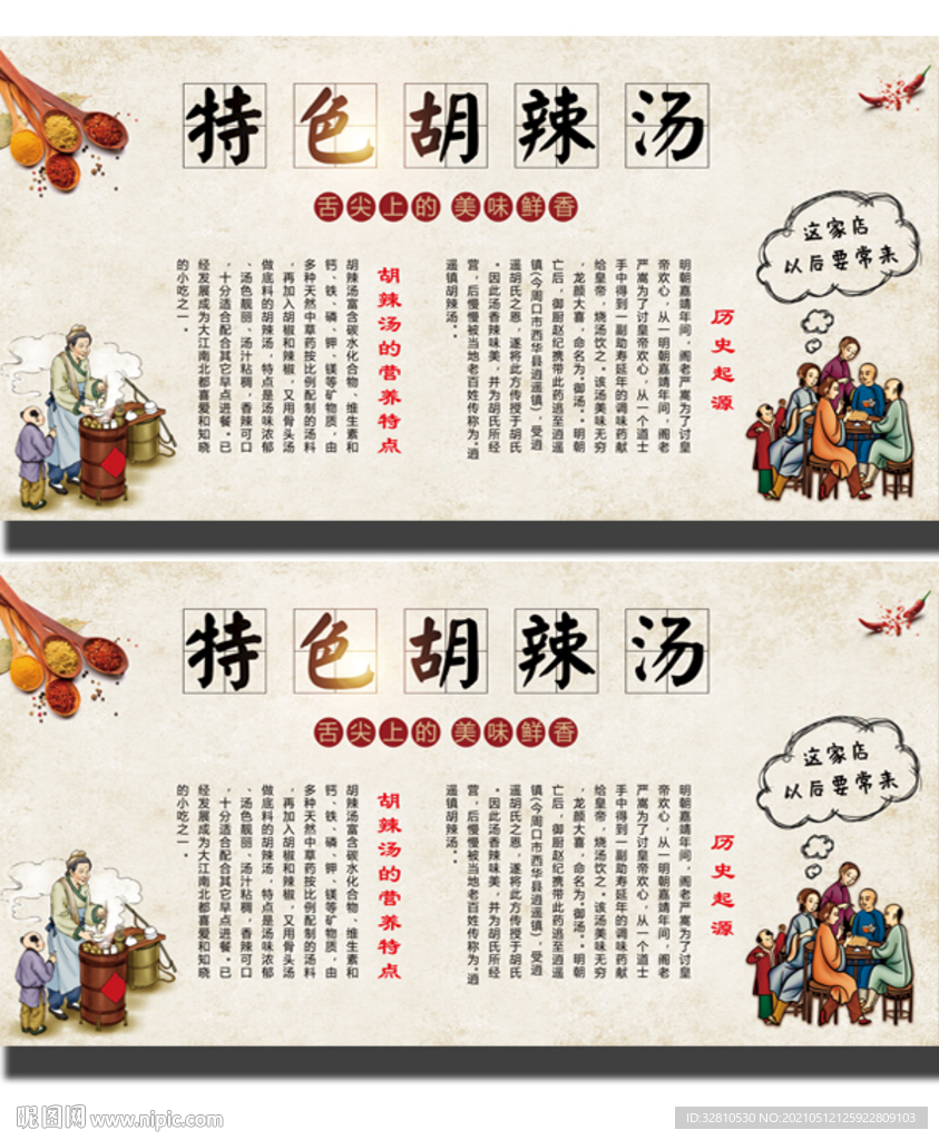 胡辣汤