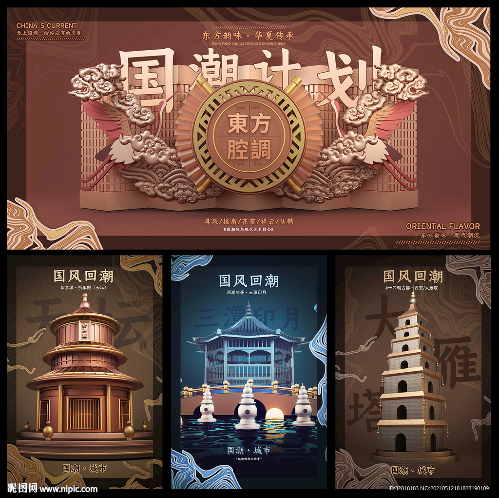国潮风