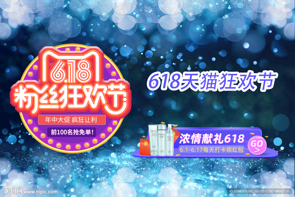 618展板 618海报