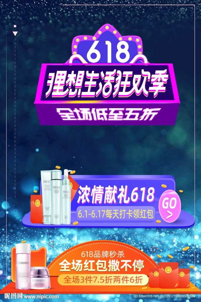 618展板 618海报