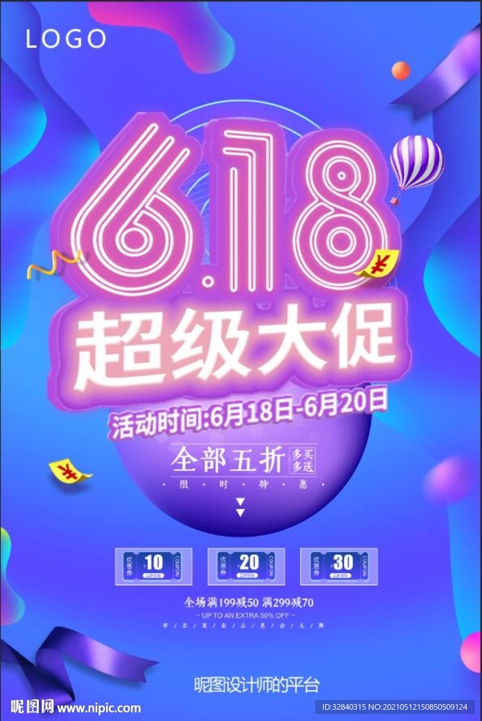 618展板 618海报