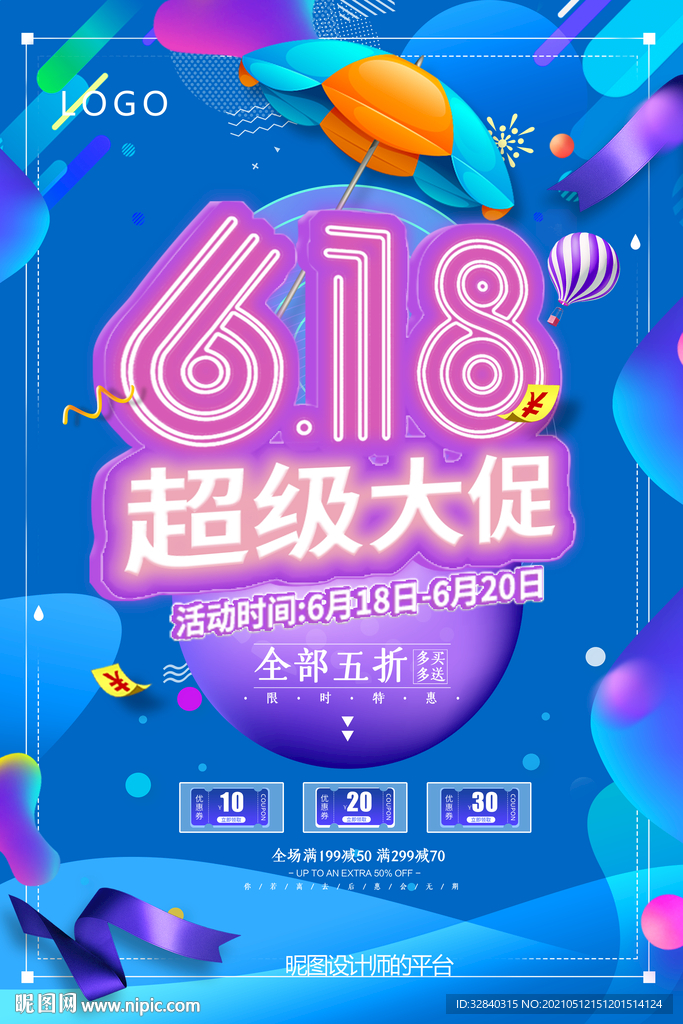 618海报 618展板
