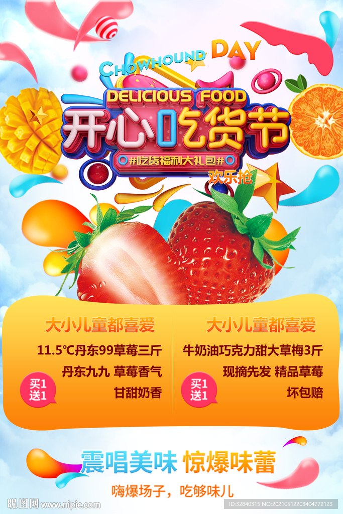 吃货节展板  吃货节海报